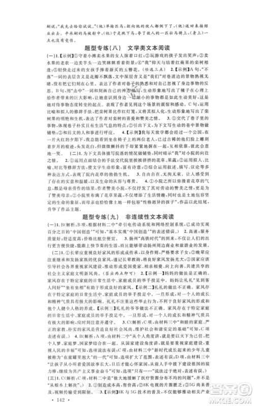 安徽师范大学出版社2021名校课堂七年级上册语文人教版广东专版参考答案 安徽师范大学出版社2021名校课堂七年级上册语文人教版广东专版参考答案