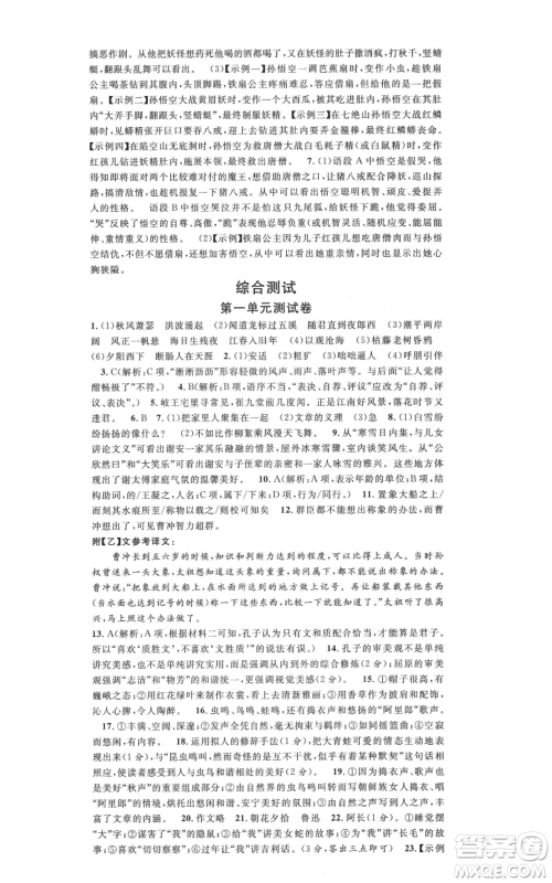安徽师范大学出版社2021名校课堂七年级上册语文人教版广东专版参考答案 安徽师范大学出版社2021名校课堂七年级上册语文人教版广东专版参考答案