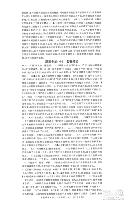 安徽师范大学出版社2021名校课堂七年级上册语文人教版广东专版参考答案 安徽师范大学出版社2021名校课堂七年级上册语文人教版广东专版参考答案