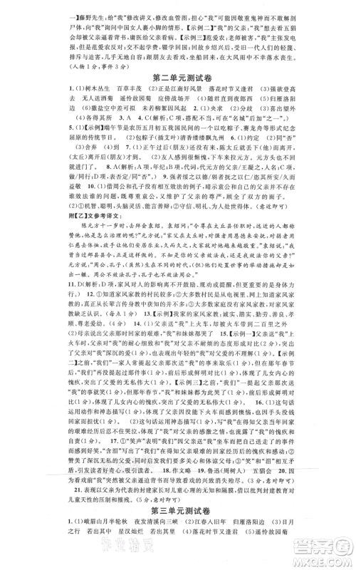 安徽师范大学出版社2021名校课堂七年级上册语文人教版广东专版参考答案 安徽师范大学出版社2021名校课堂七年级上册语文人教版广东专版参考答案
