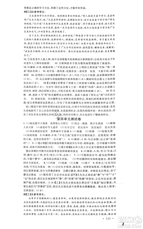 安徽师范大学出版社2021名校课堂七年级上册语文人教版广东专版参考答案 安徽师范大学出版社2021名校课堂七年级上册语文人教版广东专版参考答案