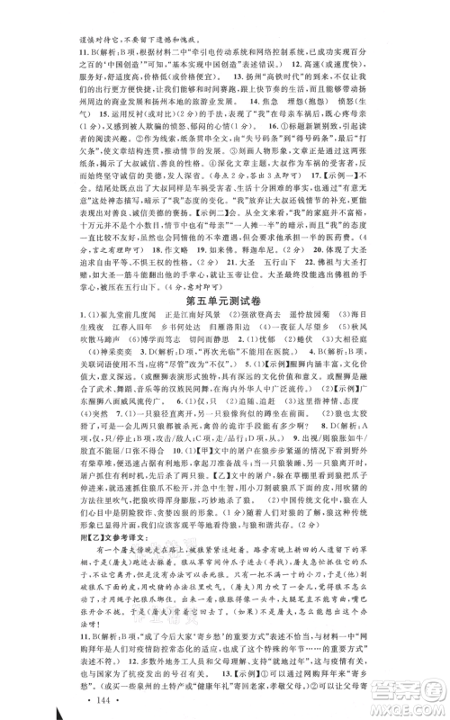 安徽师范大学出版社2021名校课堂七年级上册语文人教版广东专版参考答案 安徽师范大学出版社2021名校课堂七年级上册语文人教版广东专版参考答案