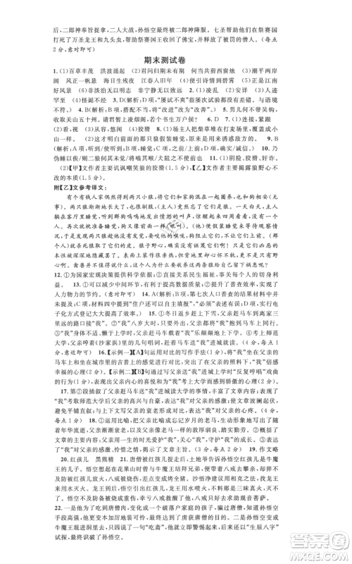 安徽师范大学出版社2021名校课堂七年级上册语文人教版广东专版参考答案 安徽师范大学出版社2021名校课堂七年级上册语文人教版广东专版参考答案