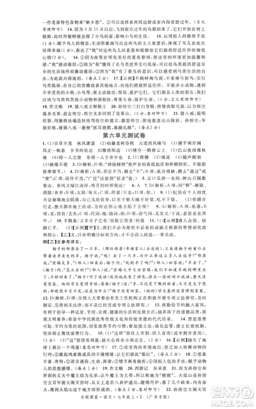 安徽师范大学出版社2021名校课堂七年级上册语文人教版广东专版参考答案 安徽师范大学出版社2021名校课堂七年级上册语文人教版广东专版参考答案