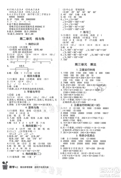 四川教育出版社2021新课标小学生学习实践园地四年级数学上册北师大版答案