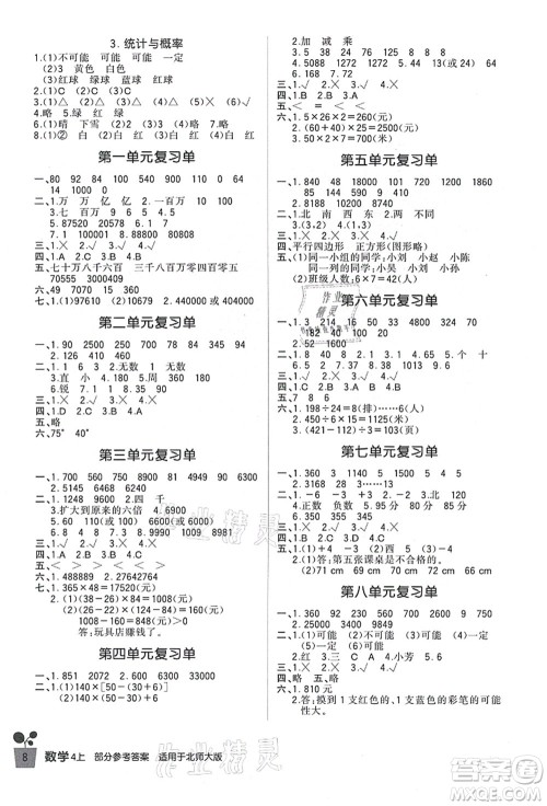 四川教育出版社2021新课标小学生学习实践园地四年级数学上册北师大版答案