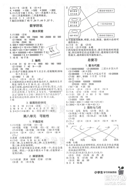 四川教育出版社2021新课标小学生学习实践园地四年级数学上册北师大版答案