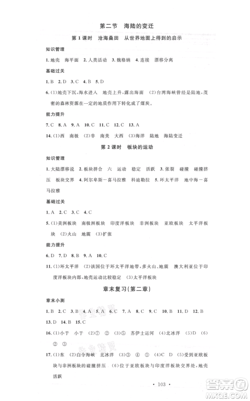 中国地图出版社2021名校课堂七年级上册地理人教版图文背记手册参考答案 中国地图出版社2021名校课堂七年级上册地理人教版图文背记手册参考答案