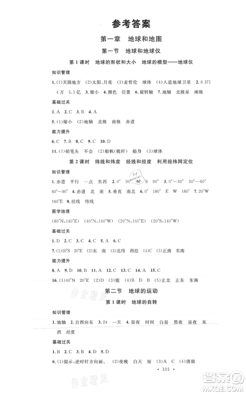 中国地图出版社2021名校课堂七年级上册地理人教版图文背记手册参考答案 中国地图出版社2021名校课堂七年级上册地理人教版图文背记手册参考答案