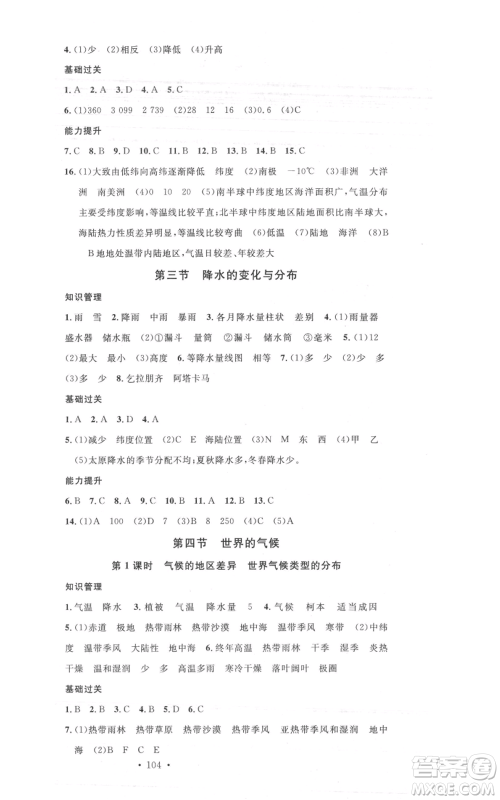 中国地图出版社2021名校课堂七年级上册地理人教版图文背记手册参考答案 中国地图出版社2021名校课堂七年级上册地理人教版图文背记手册参考答案