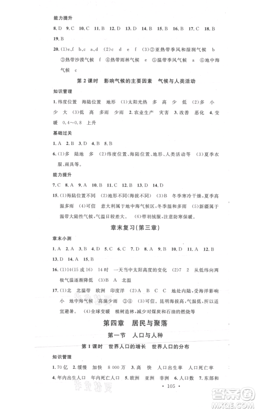 中国地图出版社2021名校课堂七年级上册地理人教版图文背记手册参考答案 中国地图出版社2021名校课堂七年级上册地理人教版图文背记手册参考答案