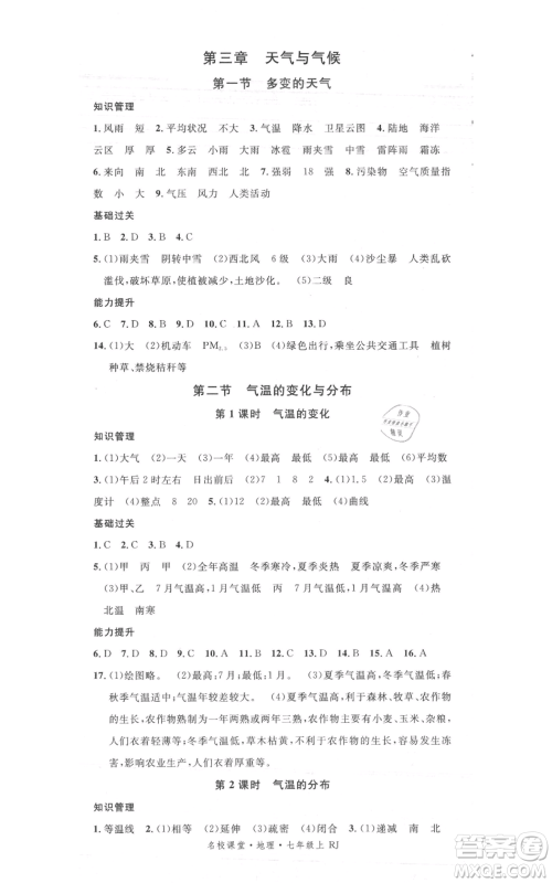 中国地图出版社2021名校课堂七年级上册地理人教版图文背记手册参考答案 中国地图出版社2021名校课堂七年级上册地理人教版图文背记手册参考答案