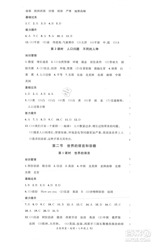 中国地图出版社2021名校课堂七年级上册地理人教版图文背记手册参考答案 中国地图出版社2021名校课堂七年级上册地理人教版图文背记手册参考答案