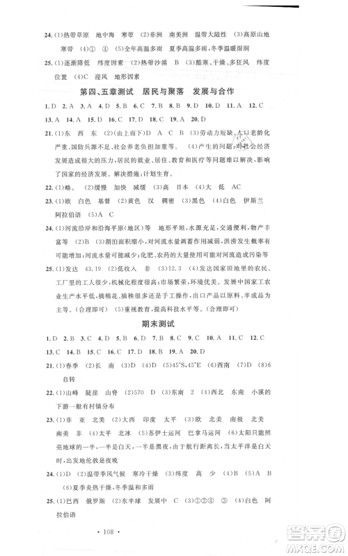 中国地图出版社2021名校课堂七年级上册地理人教版图文背记手册参考答案 中国地图出版社2021名校课堂七年级上册地理人教版图文背记手册参考答案