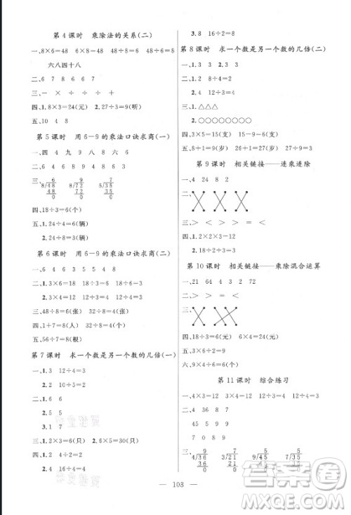 北方妇女儿童出版社2021状元陪练课时优化设计数学二年级上册青岛版答案