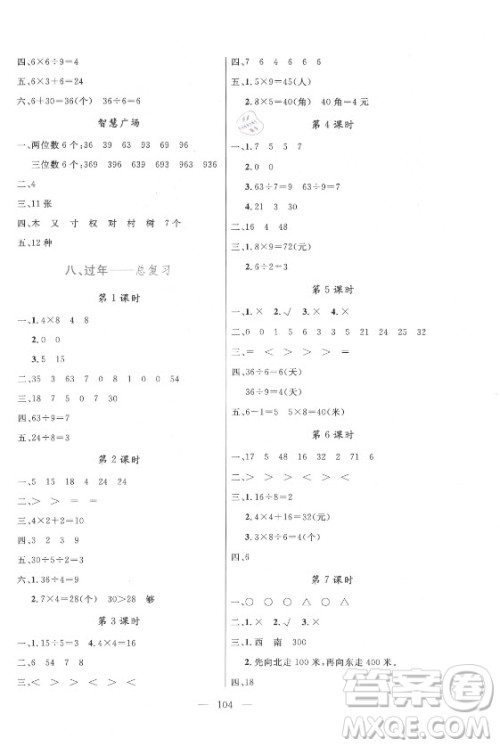 北方妇女儿童出版社2021状元陪练课时优化设计数学二年级上册青岛版答案