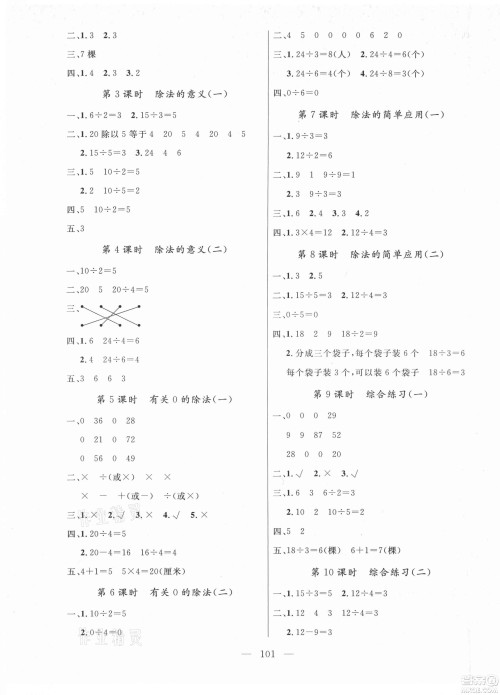 北方妇女儿童出版社2021状元陪练课时优化设计数学二年级上册青岛版答案