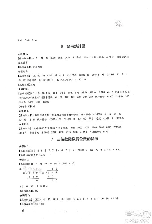 四川教育出版社2021新课标小学生学习实践园地四年级数学上册西师大版答案