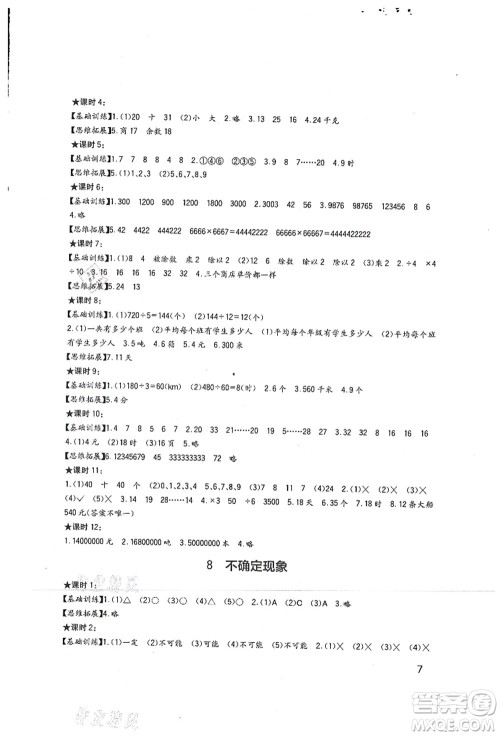 四川教育出版社2021新课标小学生学习实践园地四年级数学上册西师大版答案