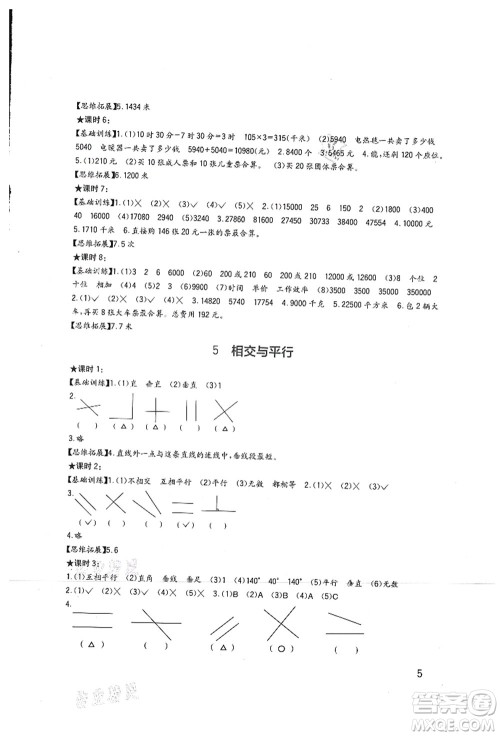 四川教育出版社2021新课标小学生学习实践园地四年级数学上册西师大版答案