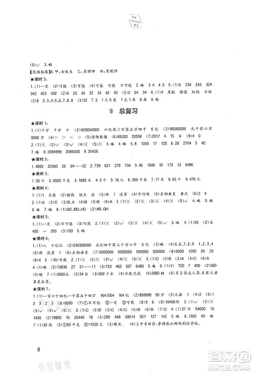 四川教育出版社2021新课标小学生学习实践园地四年级数学上册西师大版答案 四川教育出版社2021新课标小学生学习实践园地四年级数学上册西师大版答案