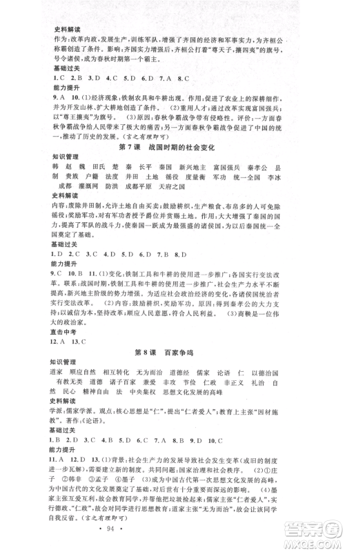 中国地图出版社2021名校课堂七年级上册历史人教版背记手册参考答案 中国地图出版社2021名校课堂七年级上册历史人教版背记手册参考答案