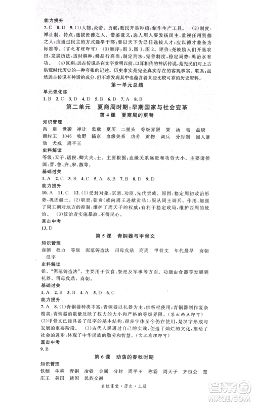 中国地图出版社2021名校课堂七年级上册历史人教版背记手册参考答案 中国地图出版社2021名校课堂七年级上册历史人教版背记手册参考答案