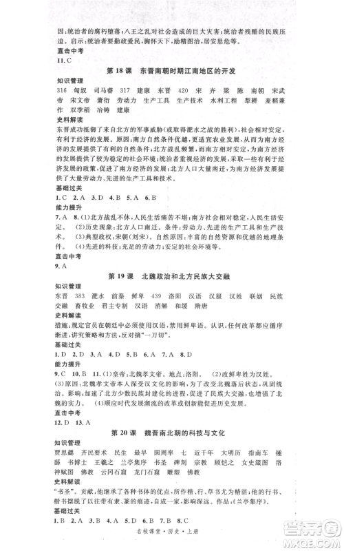 中国地图出版社2021名校课堂七年级上册历史人教版背记手册参考答案 中国地图出版社2021名校课堂七年级上册历史人教版背记手册参考答案