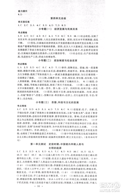 中国地图出版社2021名校课堂七年级上册历史人教版背记手册参考答案 中国地图出版社2021名校课堂七年级上册历史人教版背记手册参考答案