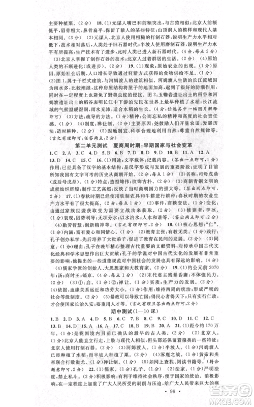 中国地图出版社2021名校课堂七年级上册历史人教版背记手册参考答案 中国地图出版社2021名校课堂七年级上册历史人教版背记手册参考答案