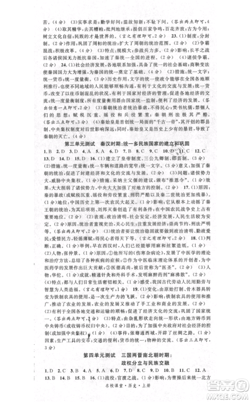 中国地图出版社2021名校课堂七年级上册历史人教版背记手册参考答案 中国地图出版社2021名校课堂七年级上册历史人教版背记手册参考答案