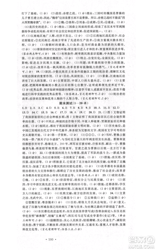 中国地图出版社2021名校课堂七年级上册历史人教版背记手册参考答案 中国地图出版社2021名校课堂七年级上册历史人教版背记手册参考答案