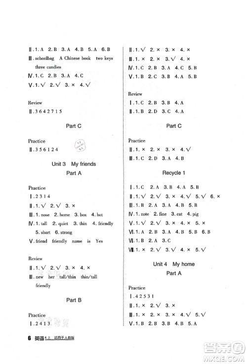 四川教育出版社2021新课标小学生学习实践园地四年级英语上册人教版答案