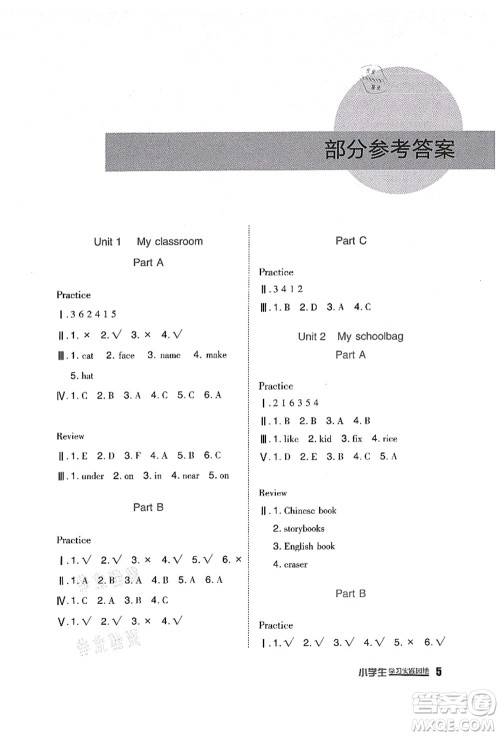 四川教育出版社2021新课标小学生学习实践园地四年级英语上册人教版答案