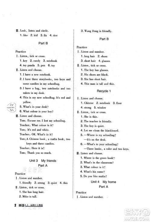 四川教育出版社2021新课标小学生学习实践园地四年级英语上册人教版答案