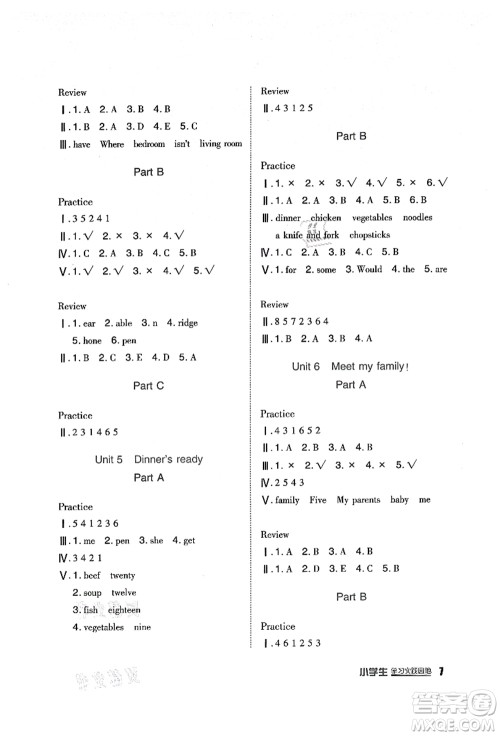 四川教育出版社2021新课标小学生学习实践园地四年级英语上册人教版答案