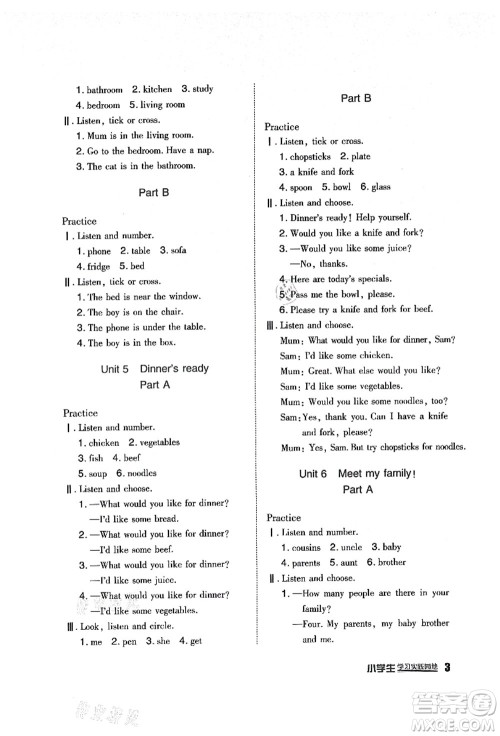 四川教育出版社2021新课标小学生学习实践园地四年级英语上册人教版答案