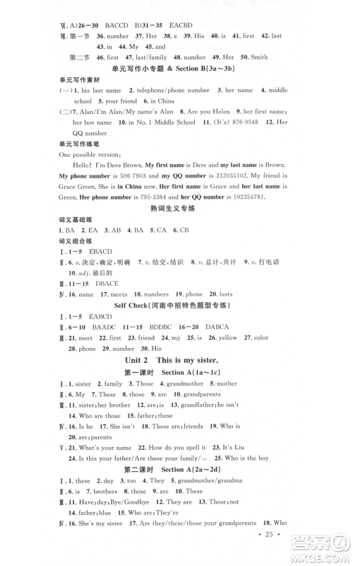 开明出版社2021名校课堂七年级上册英语人教版基础卷河南专版参考答案