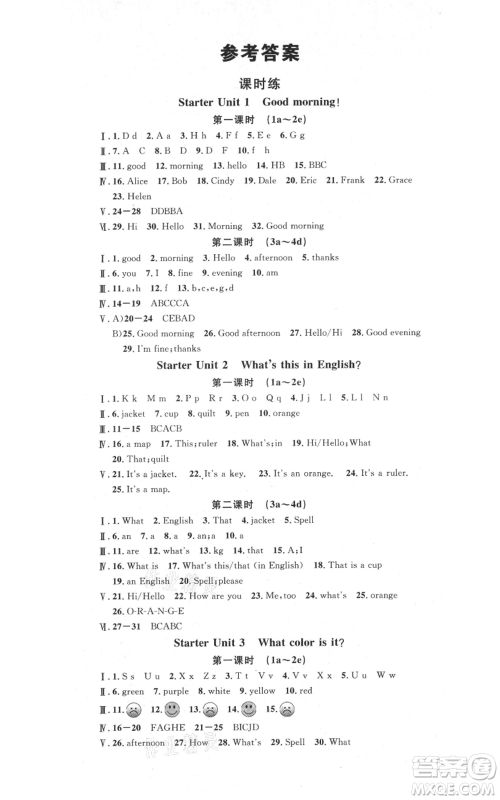 开明出版社2021名校课堂七年级上册英语人教版基础卷河南专版参考答案