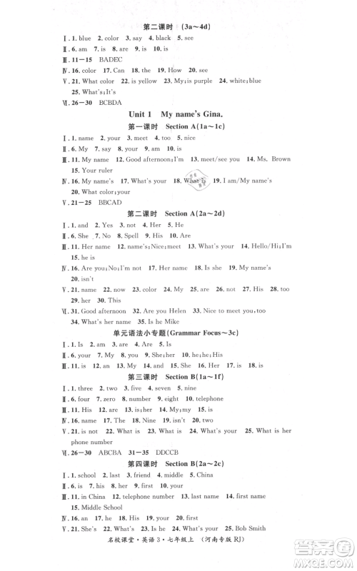 开明出版社2021名校课堂七年级上册英语人教版基础卷河南专版参考答案