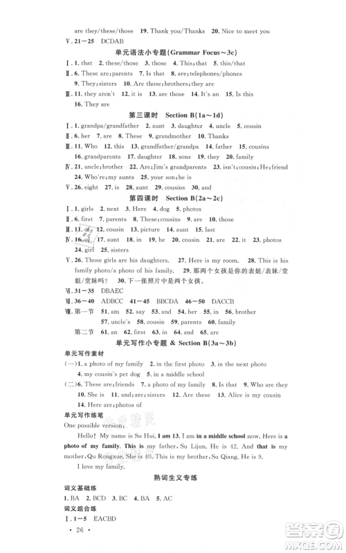 开明出版社2021名校课堂七年级上册英语人教版基础卷河南专版参考答案