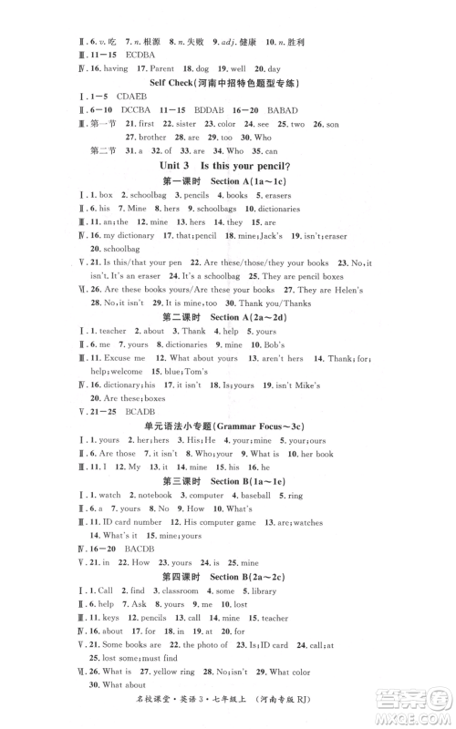 开明出版社2021名校课堂七年级上册英语人教版基础卷河南专版参考答案