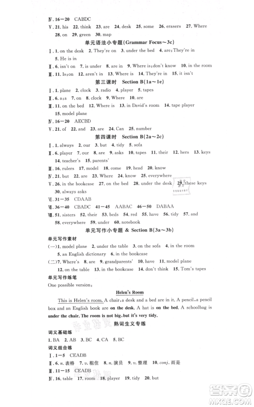 开明出版社2021名校课堂七年级上册英语人教版基础卷河南专版参考答案 开明出版社2021名校课堂七年级上册英语人教版基础卷河南专版参考答案