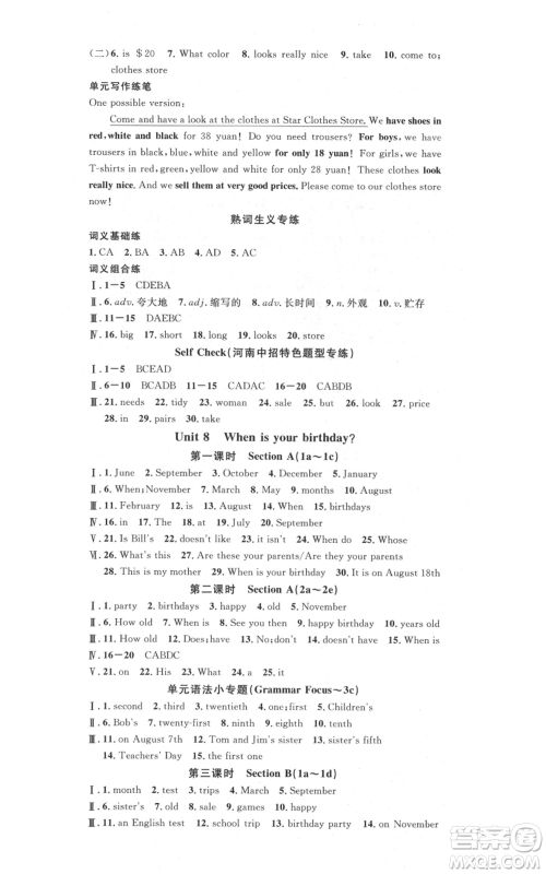 开明出版社2021名校课堂七年级上册英语人教版基础卷河南专版参考答案