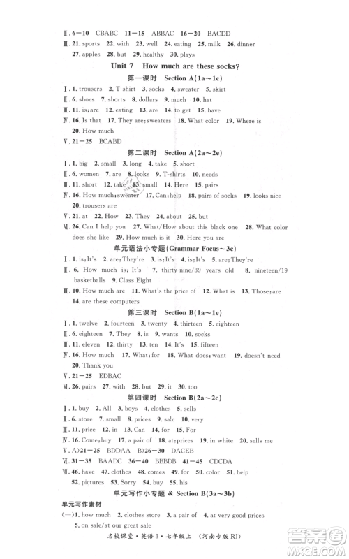 开明出版社2021名校课堂七年级上册英语人教版基础卷河南专版参考答案 开明出版社2021名校课堂七年级上册英语人教版基础卷河南专版参考答案
