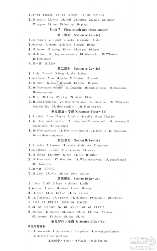开明出版社2021名校课堂七年级上册英语人教版基础卷河南专版参考答案