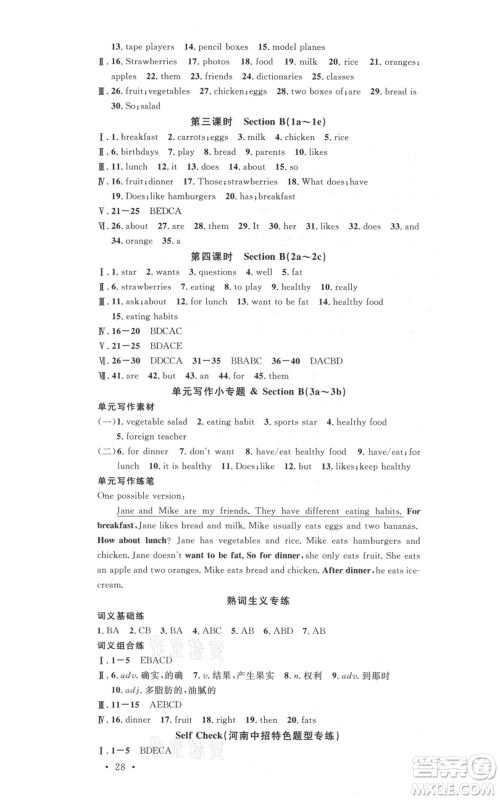 开明出版社2021名校课堂七年级上册英语人教版基础卷河南专版参考答案 开明出版社2021名校课堂七年级上册英语人教版基础卷河南专版参考答案
