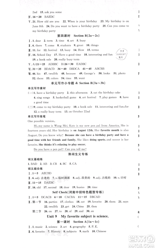 开明出版社2021名校课堂七年级上册英语人教版基础卷河南专版参考答案