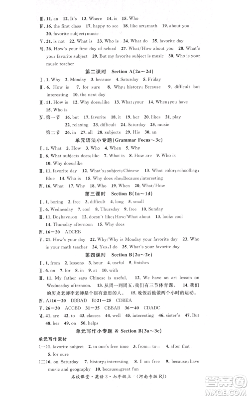 开明出版社2021名校课堂七年级上册英语人教版基础卷河南专版参考答案