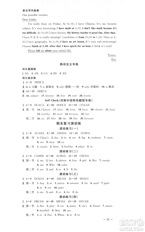 开明出版社2021名校课堂七年级上册英语人教版基础卷河南专版参考答案